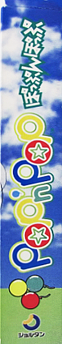 Pop'n Pop — box-2D-side (JP)