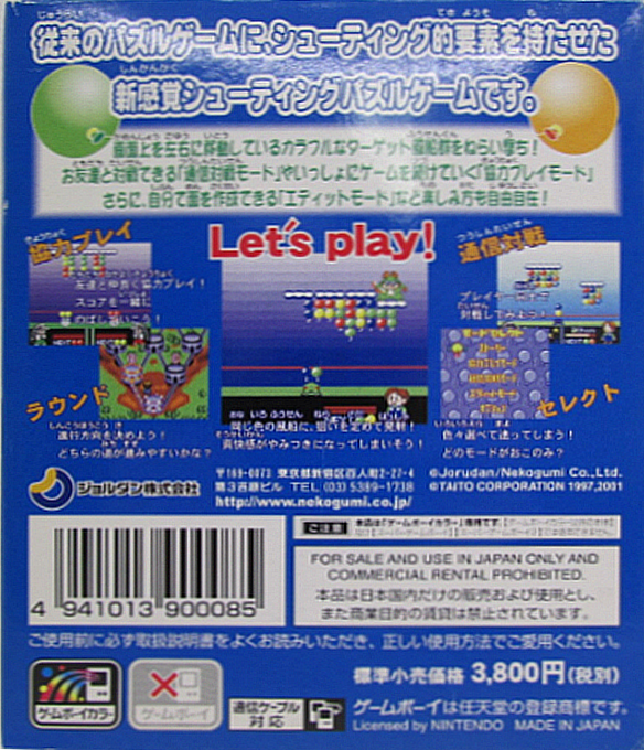 Pop'n Pop — box-2D-back (JP)