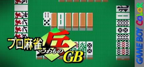 Pro Mahjong Tsuwamono GB — steamgrid