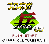 Pro Mahjong Tsuwamono Gb — sstitle (JP)
