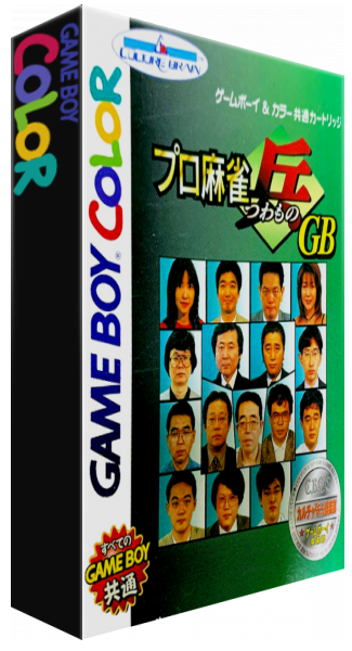 Pro Mahjong Tsuwamono Gb — box-3D (JP)