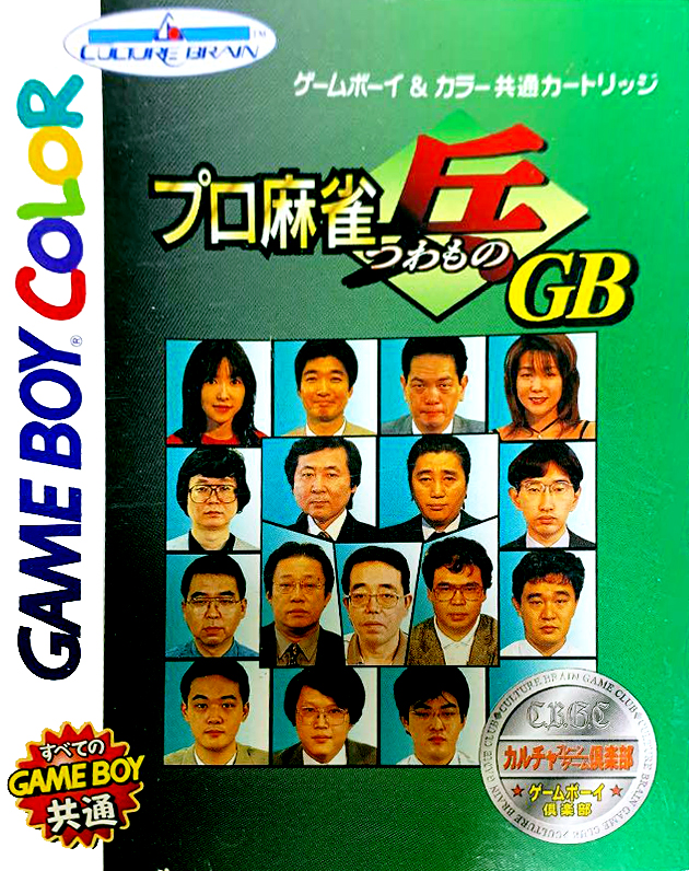 Pro Mahjong Tsuwamono Gb box art