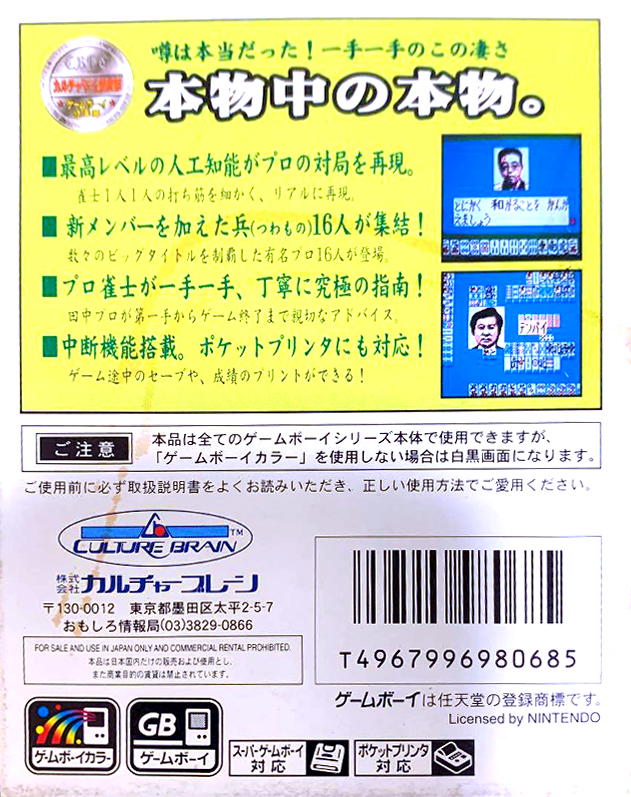 Pro Mahjong Tsuwamono Gb — box-2D-back (JP)