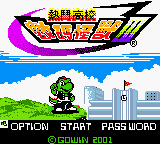 Remen Gaoxiao - Shuma Guaishou III — sstitle (WOR)