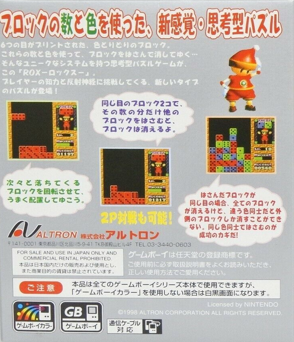 Rox — box-2D-back (JP)