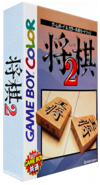 Shougi 2 — box-3D (JP)