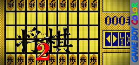 Shougi 2 — steamgrid