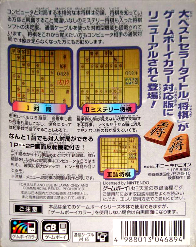Shougi 2 — box-2D-back (JP)