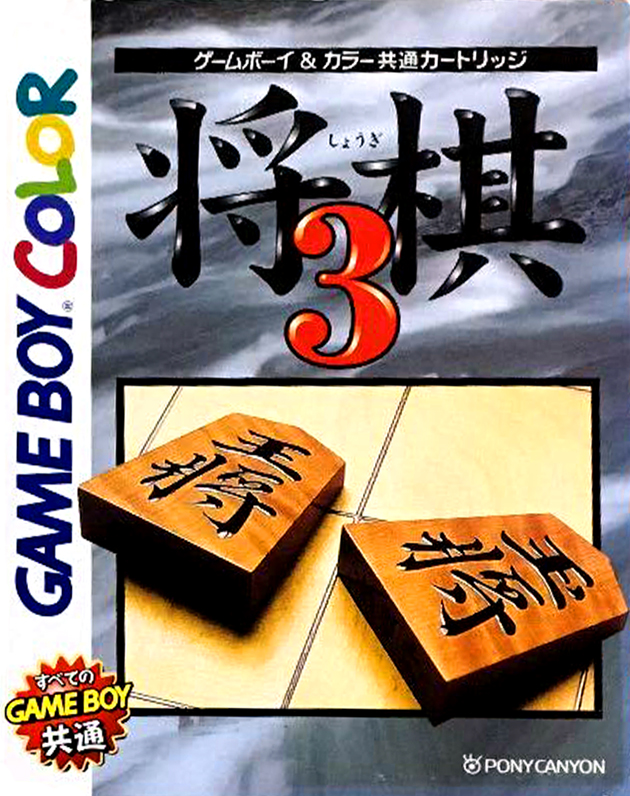 Shougi 3 box art