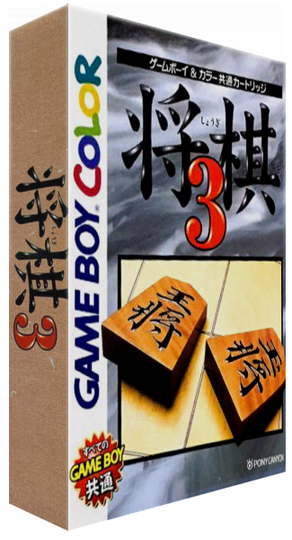 Shougi 3 — box-3D (JP)