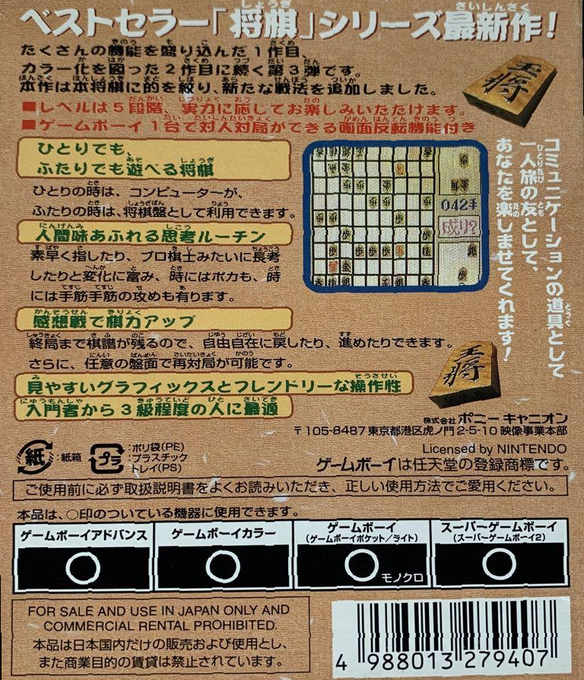 Shougi 3 — box-2D-back (JP)