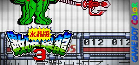 Shuma Baolong - Shuijing Ban — steamgrid