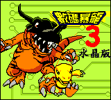 Shuma Baolong 3 — sstitle (WOR)