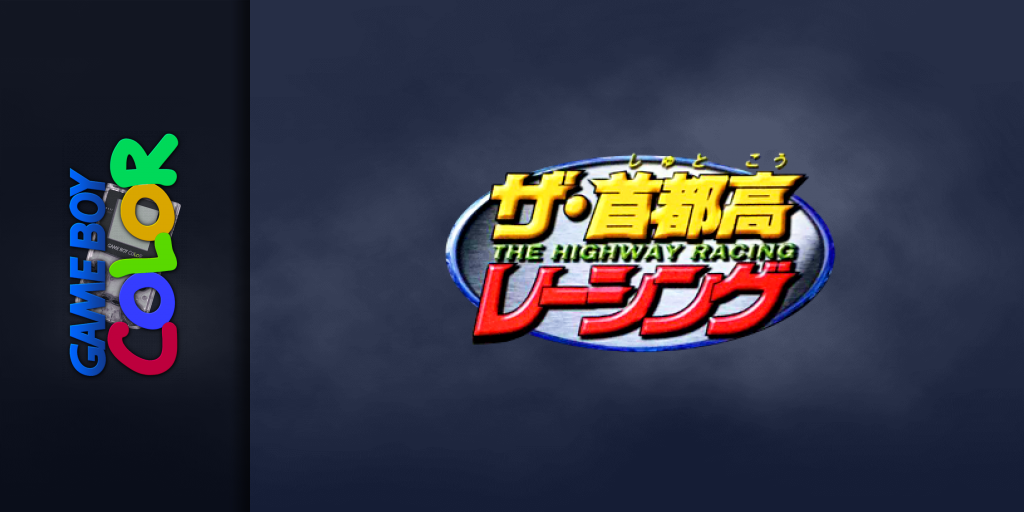 Shutokou Racing, The — screenmarquee (JP)