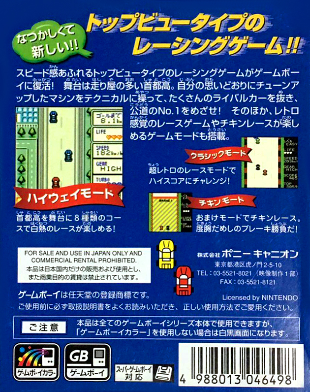 Shutokou Racing, The — box-2D-back (JP)
