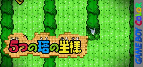 Soreike! Anpanman - 5-tsu no Tou no Ousama — steamgrid