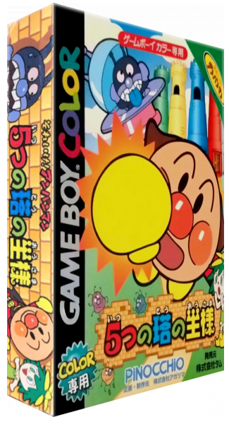 Soreike! Anpanman - 5-tsu no Tou no Ousama — box-3D (JP)