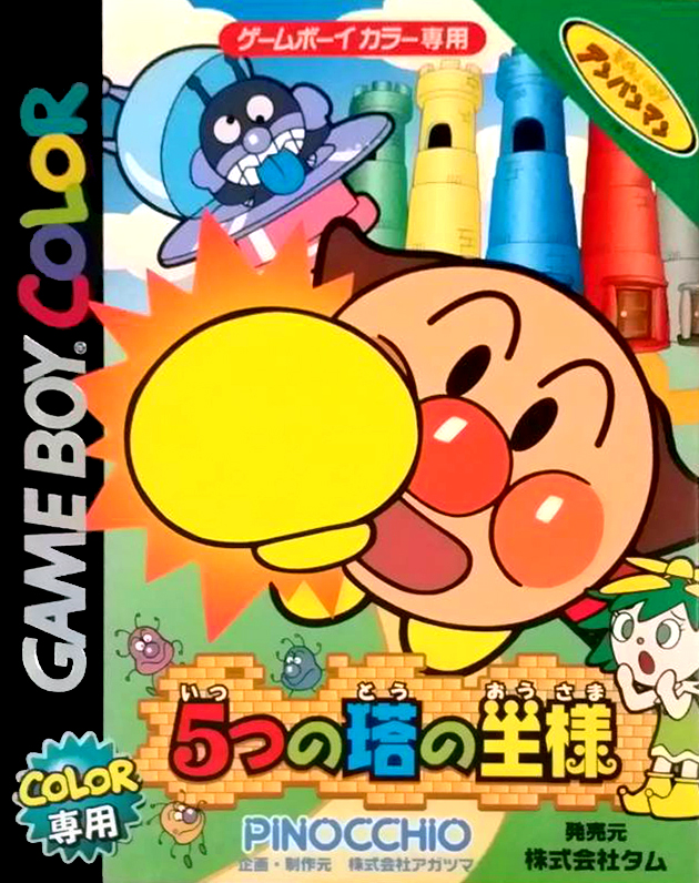 Soreike! Anpanman - 5-tsu No Tou No Ousama box art
