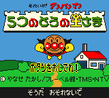 Soreike! Anpanman - 5-tsu no Tou no Ousama — sstitle (JP)