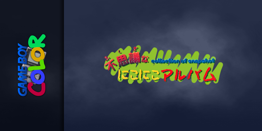 Soreike! Anpanman - Fushigi Na Nikoniko Album — screenmarquee (JP)