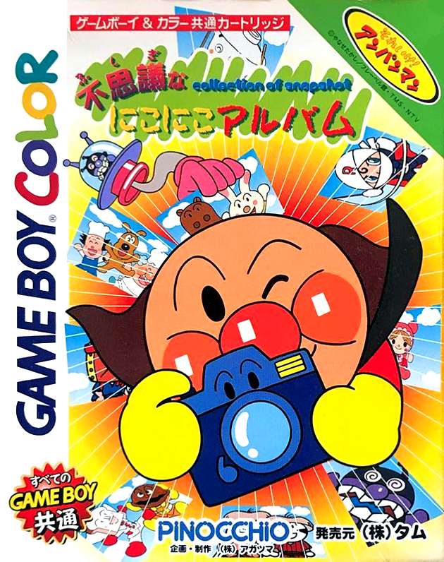 Soreike! Anpanman - Fushigi Na Nikoniko Album box art