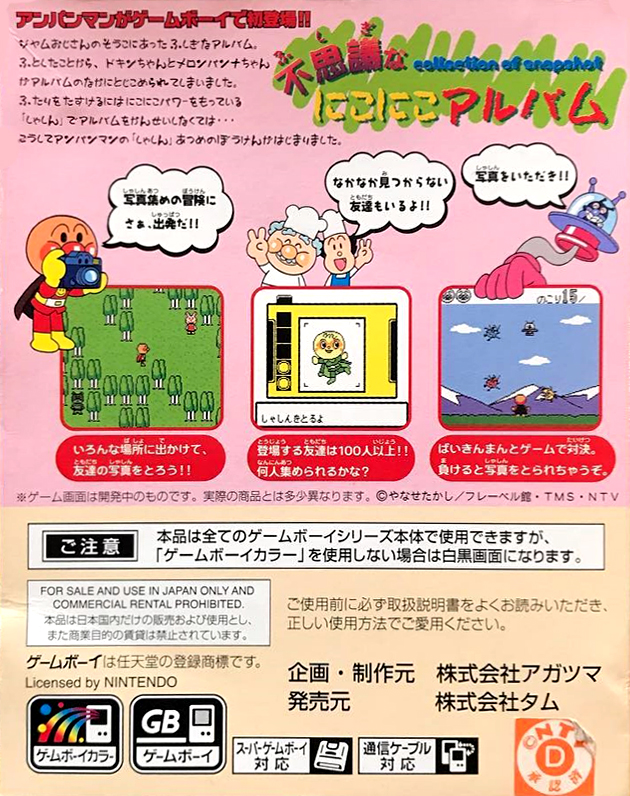 Soreike! Anpanman - Fushigi Na Nikoniko Album — box-2D-back (JP)