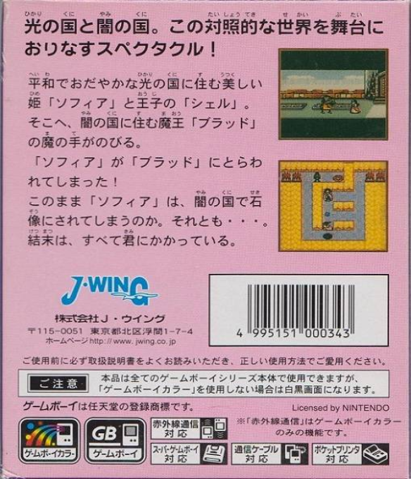 Soukoban Densetsu - Hikari To Yami No Kuni — box-2D-back (JP)