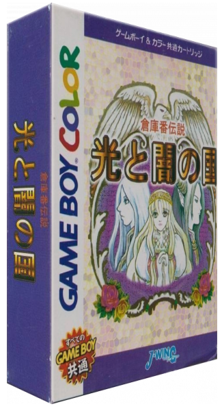 Soukoban Densetsu - Hikari To Yami No Kuni — box-3D (JP)