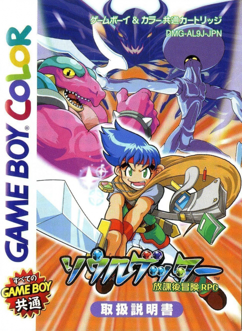 Soul Getter - Houkago Bouken Rpg box art