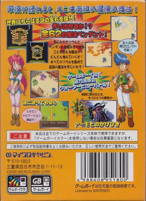 Soul Getter - Houkago Bouken RPG — box-2D-back (JP)