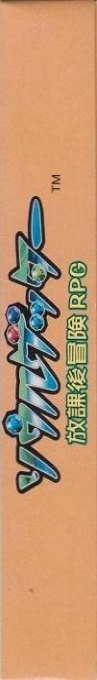 Soul Getter - Houkago Bouken RPG — box-2D-side (JP)