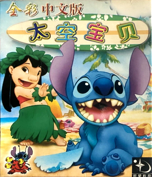 Taikong Baobei box art