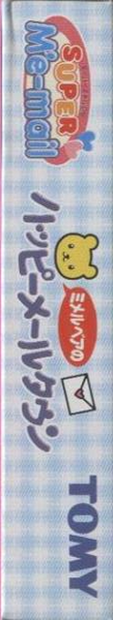 Super Me-Mail GB - Me-Mail Bear no Happy Mail Town — box-2D-side (JP)