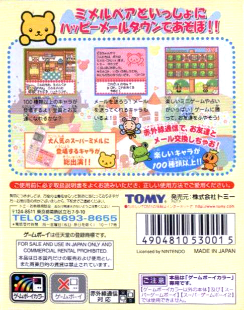 Super Me-Mail GB - Me-Mail Bear no Happy Mail Town — box-2D-back (JP)