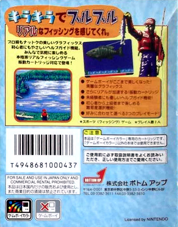 Super Real Fishing — box-2D-back (JP)