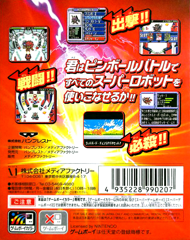 Super Robot Pinball — box-2D-back (JP)