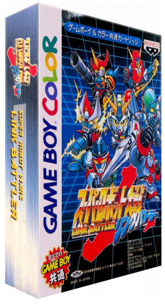 Super Robot Taisen - Link Battler — box-3D (JP)