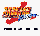 Super Robot Taisen - Link Battler — sstitle (JP)