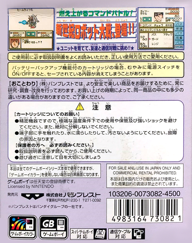 Super Robot Taisen - Link Battler — box-2D-back (JP)
