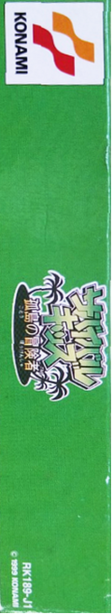Stranded Kids — box-2D-side (JP)