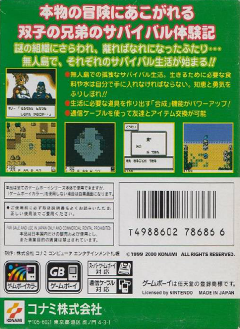 Survival Kids 2 - Dasshutsu!! Futago-jima! — box-2D-back (JP)