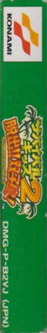 Survival Kids 2 - Dasshutsu!! Futago-jima! — box-2D-side (JP)