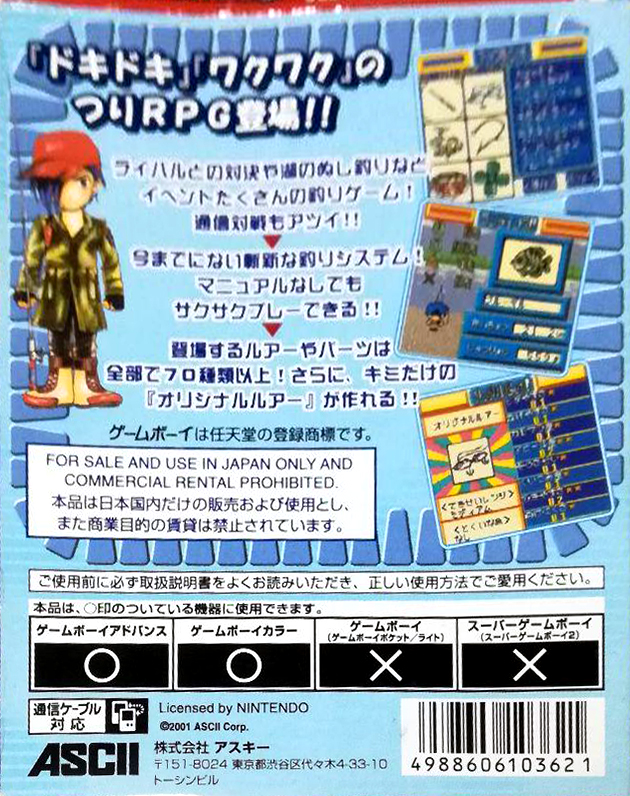 Tsuriiko!! — box-2D-back (JP)