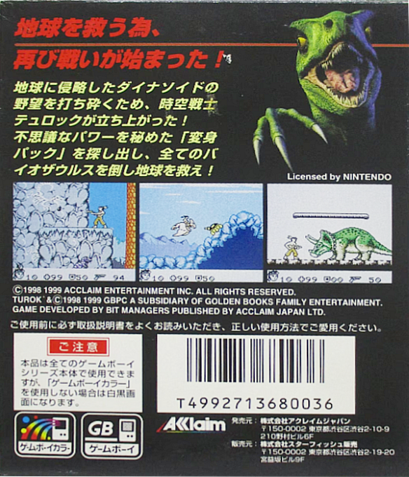 Turok 2 - Seeds Of Evil — box-2D-back (JP)