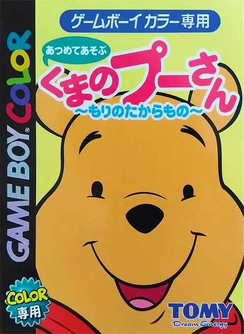 Winnie the Pooh : Adventures in the 100 Acre Wood — box-2D (JP)