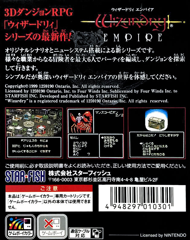 Wizardry Empire — box-2D-back (JP)