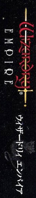 Wizardry Empire — box-2D-side (JP)