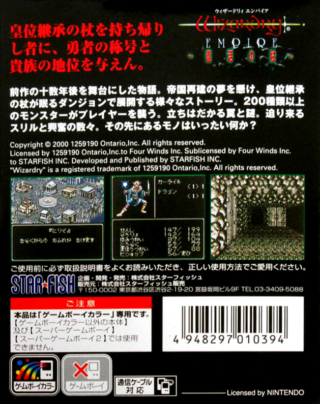 Wizardry Empire - Fukkatsu no Tsue — box-2D-back (JP)