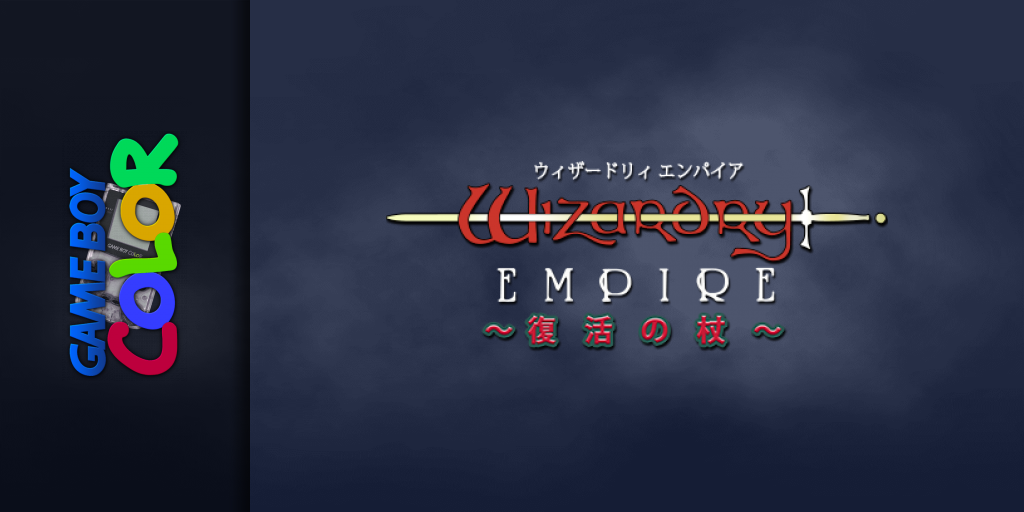 Wizardry Empire - Fukkatsu no Tsue — screenmarquee (JP)