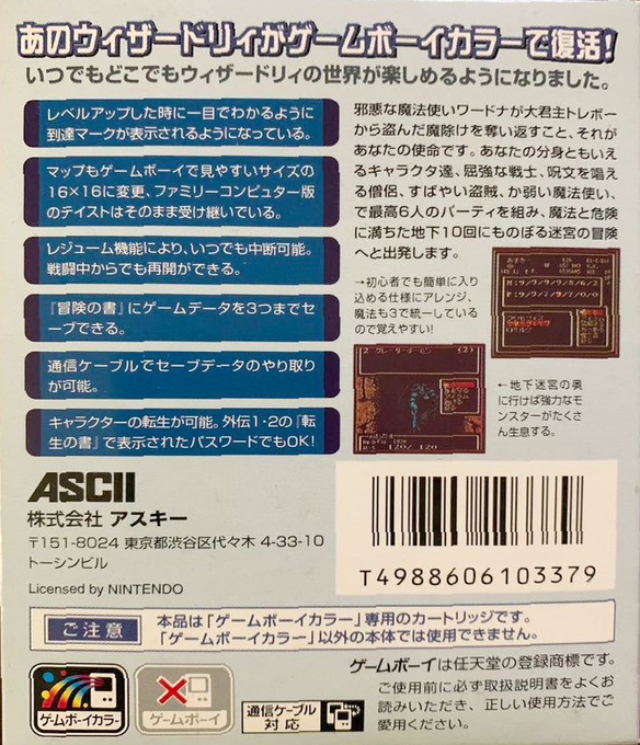 Wizardry - Proving Grounds of the Mad Overlord — box-2D-back (JP)
